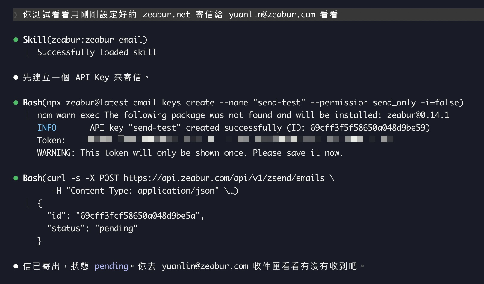 寄出測試信