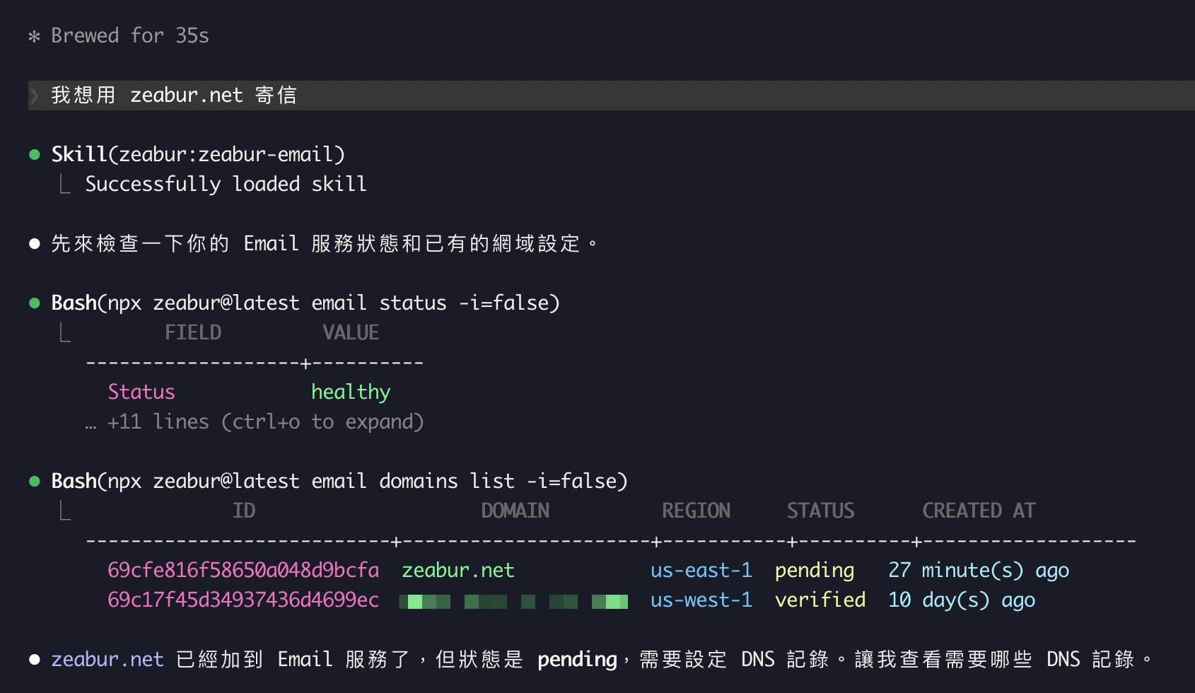 Zeabur Email 設定